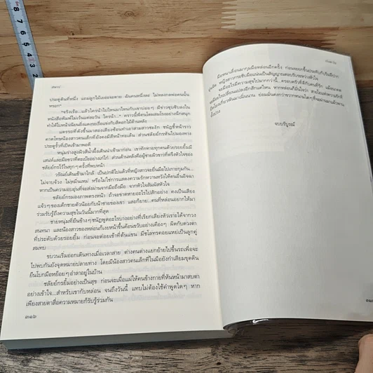หนังสือ เริงตะวัน รูปที่ 8