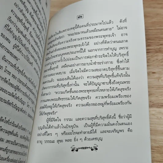 โลกและชีวิตในพุทธธรรม รูปที่ 7
