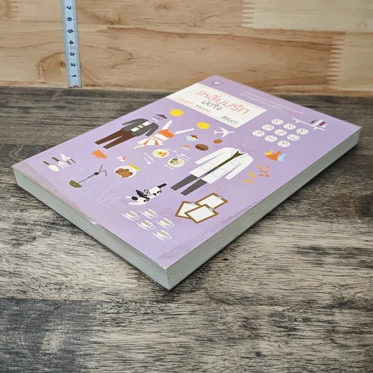 หนังสือ เหลี่ยมรักมัดใจ รูปที่ 3