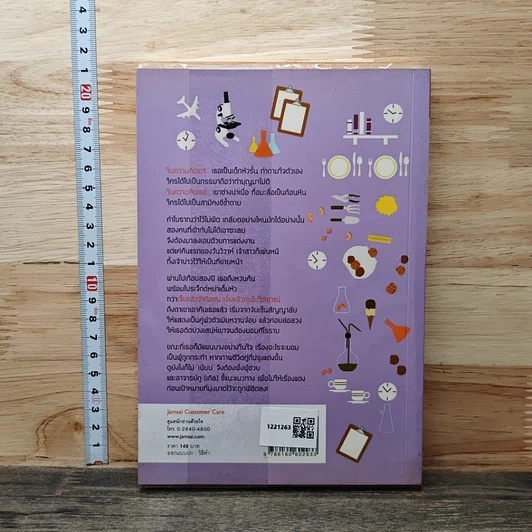 หนังสือ เหลี่ยมรักมัดใจ รูปที่ 5