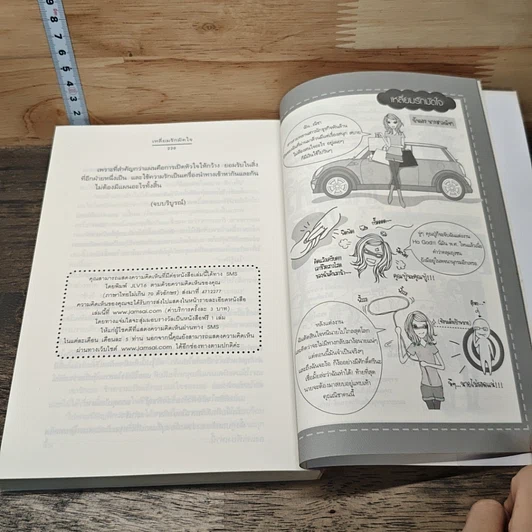 หนังสือ เหลี่ยมรักมัดใจ รูปที่ 8