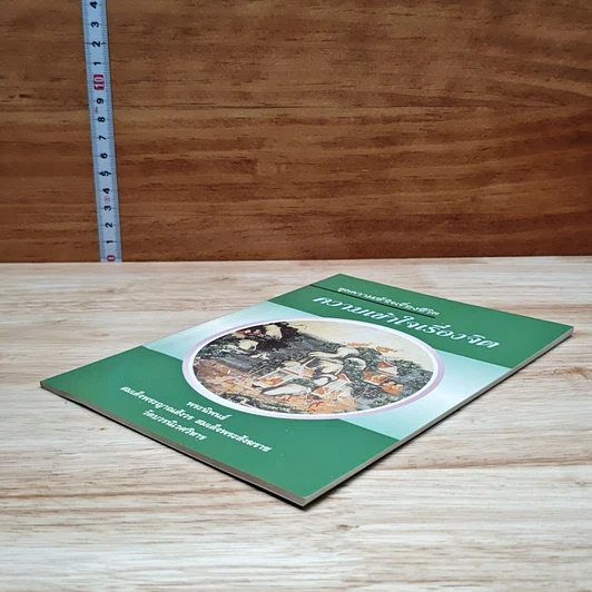 หนังสือ ความเข้าใจเรื่องจิต รูปที่ 4