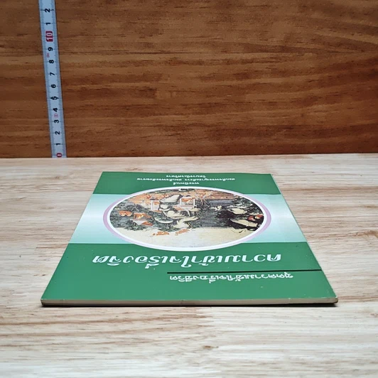 หนังสือ ความเข้าใจเรื่องจิต รูปที่ 5