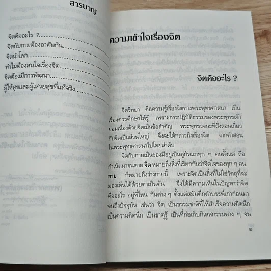 หนังสือ ความเข้าใจเรื่องจิต รูปที่ 6