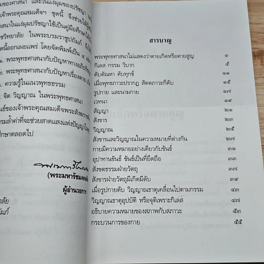 พระพุทธศาสนากับปัญหาเรื่องการตาย-เกิด รูปที่ 6