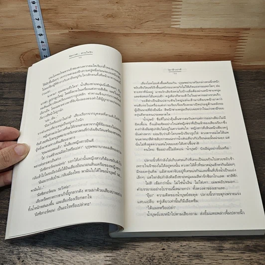หนังสือ นิลกาฬ...สานใจรัก รูปที่ 7