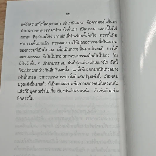พระพุทธศาสนากับปัญหาเรื่องการตาย-เกิด รูปที่ 8