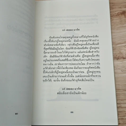 เจ้าชายน้อย รูปที่ 7
