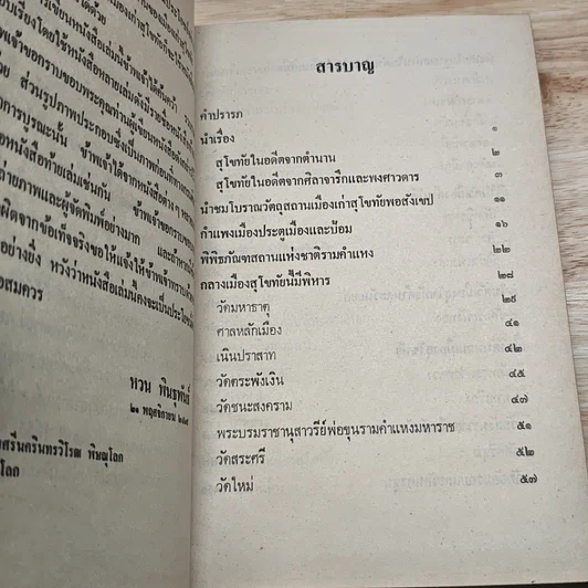 สุโขทัยเมืองเก่าของเรา รูปที่ 6