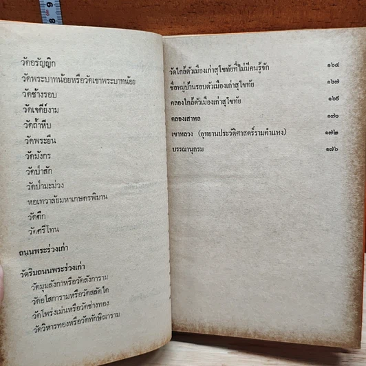 สุโขทัยเมืองเก่าของเรา รูปที่ 8