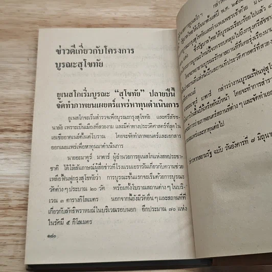 สุโขทัยเมืองเก่าของเรา รูปที่ 10