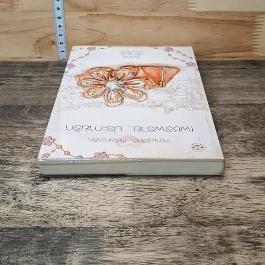 หนังสือ เพชรพราย...ประกายรัก รูปที่ 4
