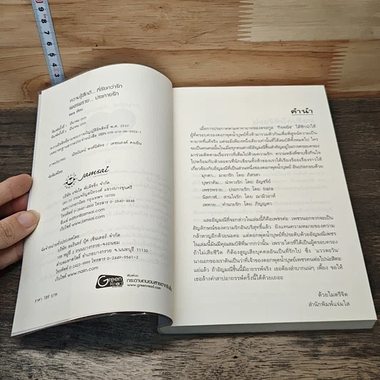 หนังสือ เพชรพราย...ประกายรัก รูปที่ 6
