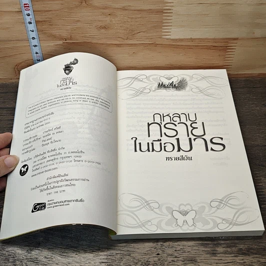 หนังสือ กุหลาบทรายในมือมาร รูปที่ 6