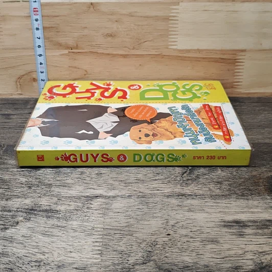 หนังสือ GUYS & DOGS หนุ่มเจ้าปัญหากับน้องหมาสื่อรัก รูปที่ 2