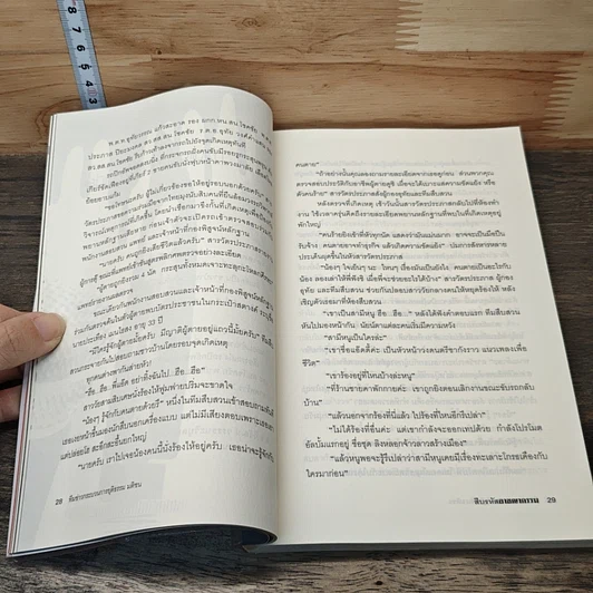หนังสือ สืบรหัสอาชญากรรม กลเม็ดพิชิต 25 คดีสะเทือนขวัญแห่งยุค รูปที่ 7