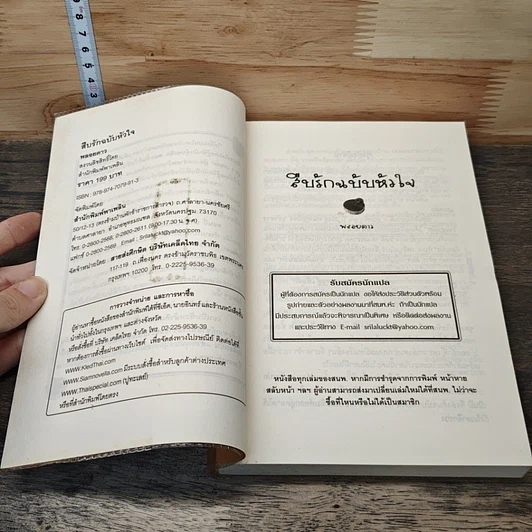 หนังสือ สืบรักฉบับหัวใจ รูปที่ 6