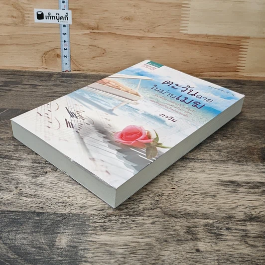 หนังสือ ตะวันฉายในม่านเมฆ รูปที่ 3