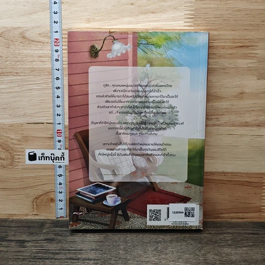 หนังสือ คุณหญิงที่รัก รูปที่ 5