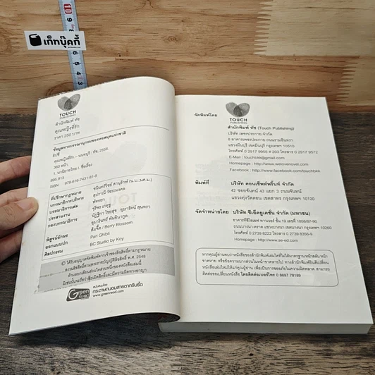 หนังสือ คุณหญิงที่รัก รูปที่ 6
