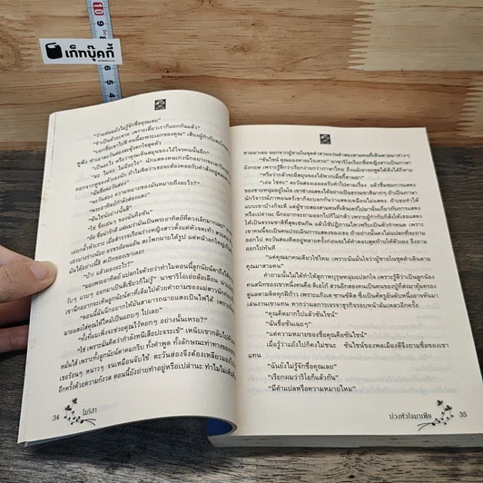หนังสือ บ่วงหัวใจมาเฟีย รูปที่ 7