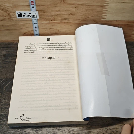 หนังสือ บ่วงหัวใจมาเฟีย รูปที่ 8