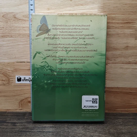 หนังสือ ทัณฑ์รักมาเฟีย รูปที่ 5