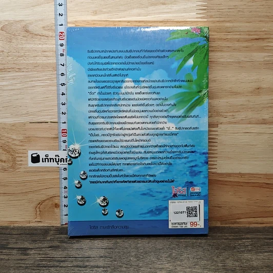หนังสือ คลื่นรักทะเลลวง รูปที่ 5
