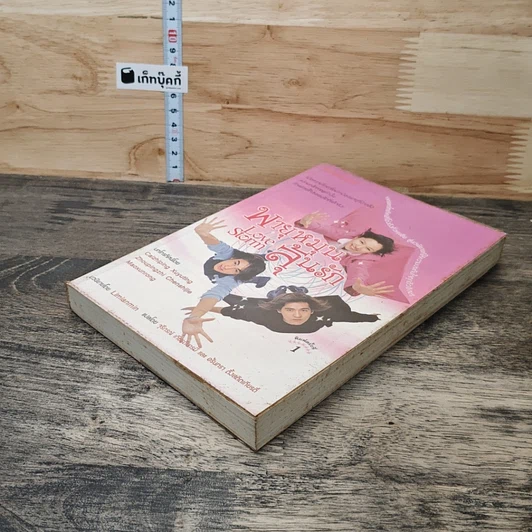 หนังสือ พายุหมุนลุ้นรัก Love Storm รูปที่ 3