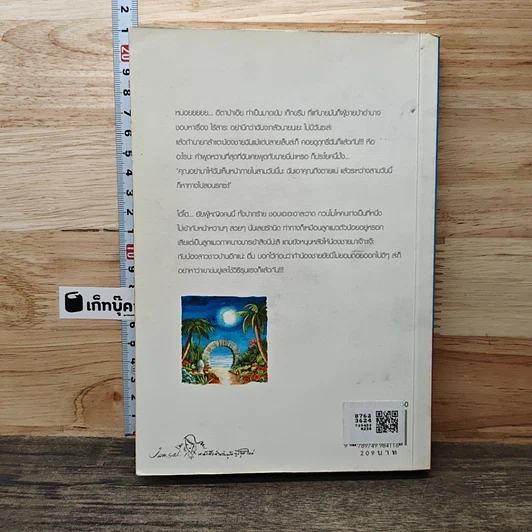หนังสือ ขอเพียงใจจันทร์ รูปที่ 5