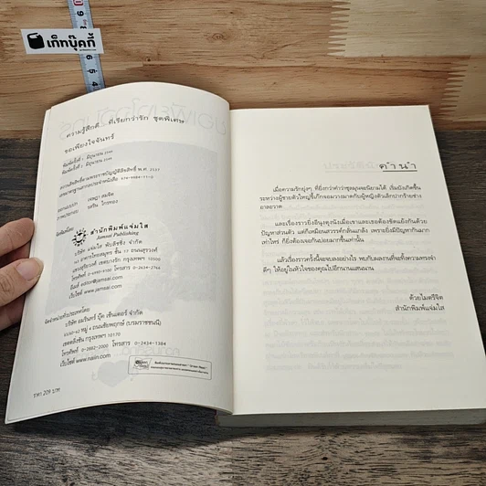 หนังสือ ขอเพียงใจจันทร์ รูปที่ 6