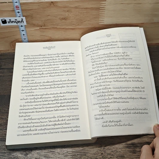 หนังสือ ขอเพียงใจจันทร์ รูปที่ 8