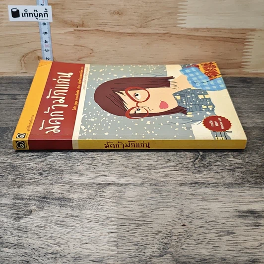 หนังสือ มัคก้ามักแก่น มูลนิธิดำรงชัยธรรม รูปที่ 2