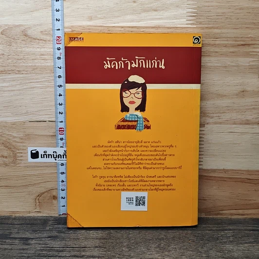 หนังสือ มัคก้ามักแก่น มูลนิธิดำรงชัยธรรม รูปที่ 5