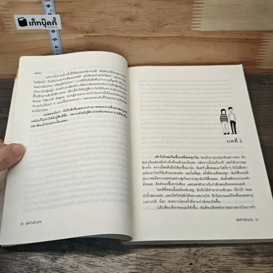 หนังสือ มัคก้ามักแก่น มูลนิธิดำรงชัยธรรม รูปที่ 7