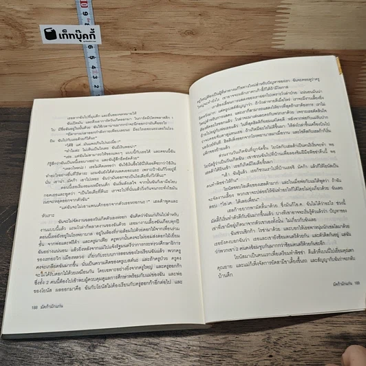 หนังสือ มัคก้ามักแก่น มูลนิธิดำรงชัยธรรม รูปที่ 8