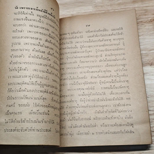 ชีวิตกับความรัก ชีวิตกับการเรียนรู้ รูปที่ 8