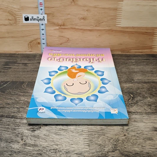 หนังสือ ทำใจเสียบ้างแล้วทุกอย่างจะดีขึ้น รูปที่ 4