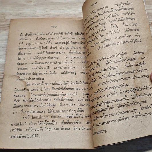 ชีวิตกับความรัก ชีวิตกับการเรียนรู้ รูปที่ 9