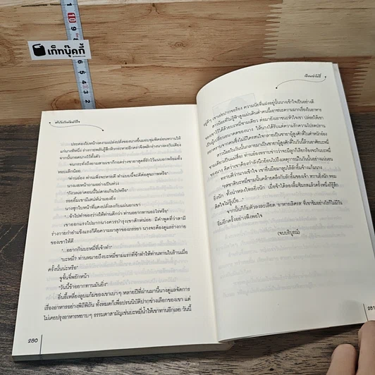 ตำรับรักมัดหัวใจ รูปที่ 8