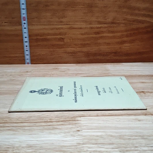 หนังสือ คู่มือนาคสังเขป รูปที่ 3