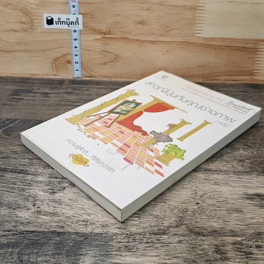 หนังสือ สาวญี่ปุ่นกับคุณช่างภาพ รูปที่ 3