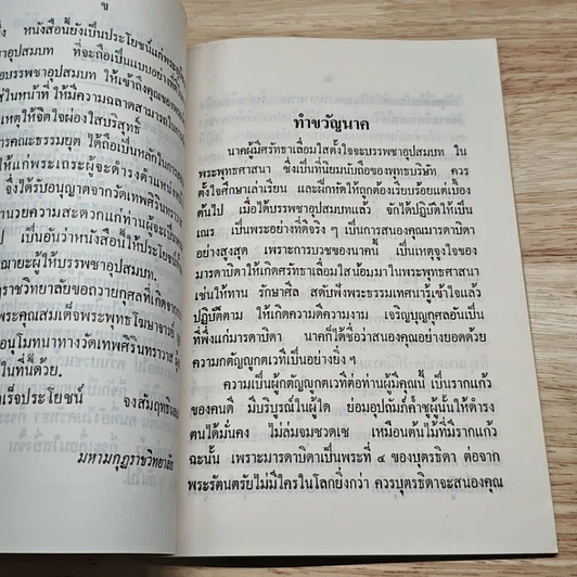 หนังสือ คู่มือนาคสังเขป รูปที่ 6