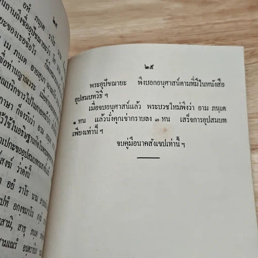 หนังสือ คู่มือนาคสังเขป รูปที่ 7