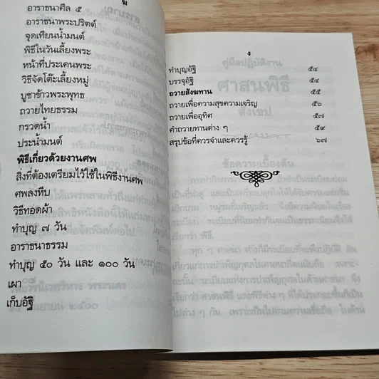 หนังสือ คู่มือปฏิบัติงานศาสนพิธีสังเขป รูปที่ 7