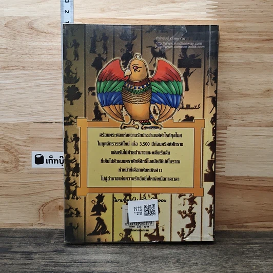 หนังสือ จอมใจราชันย์ รูปที่ 5