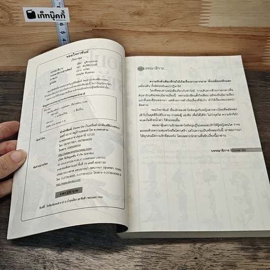 หนังสือ จอมใจราชันย์ รูปที่ 6