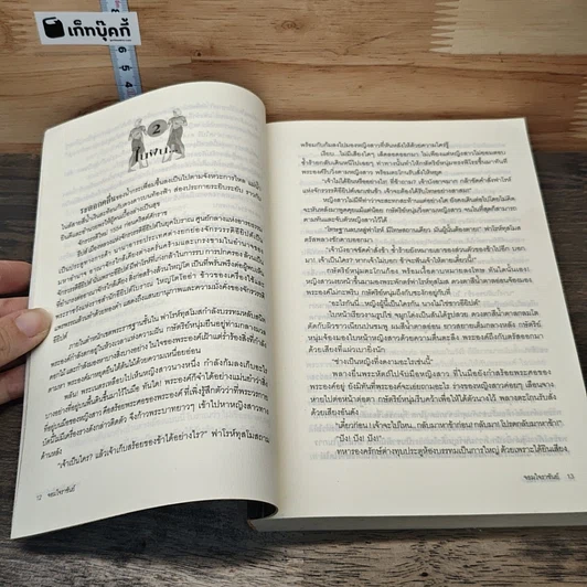 หนังสือ จอมใจราชันย์ รูปที่ 7