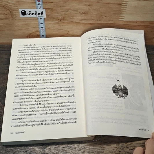 หนังสือ จอมใจราชันย์ รูปที่ 8