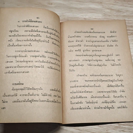 ตำราตั้งศาลพระภูมิ รูปที่ 7